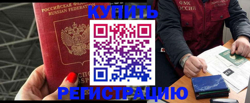 временная регистрация в Котово