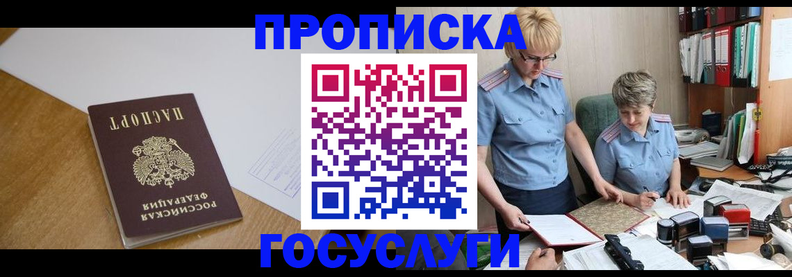 прописка штамп в Котово