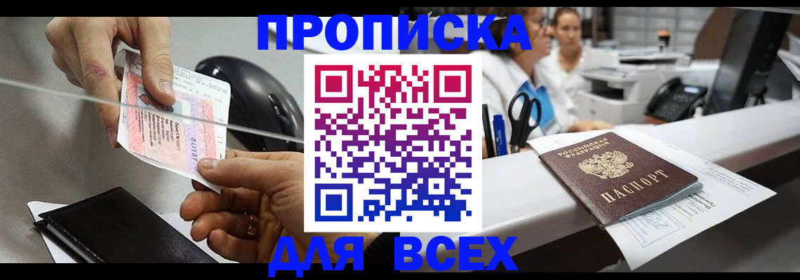 прописка регистрация в Котово