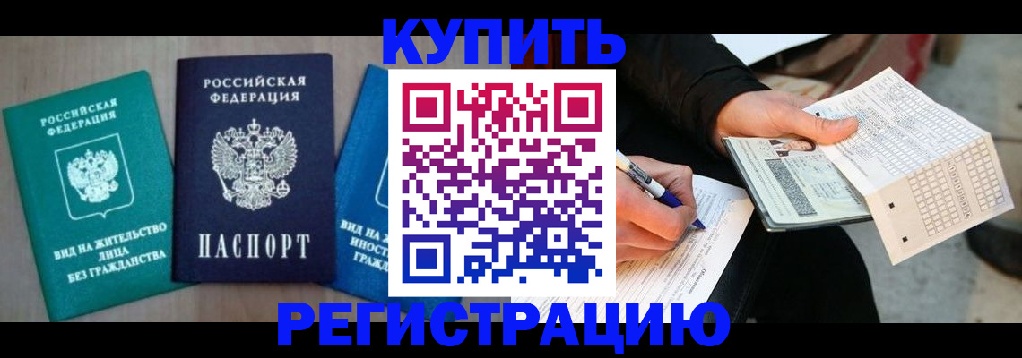 прописка для школы в Котово